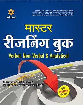 Arihant Master Reasoning Book Verbal, Non Verbal and Analytical